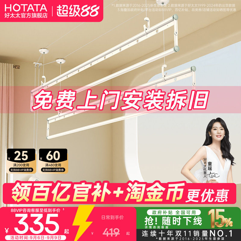 好太太三杆四杆奶油风手摇晾衣架图片