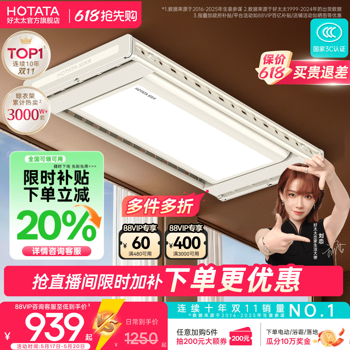 好太太电动晾衣架隐形室内家用阳台自动升降智能晾衣杆晒被子神器