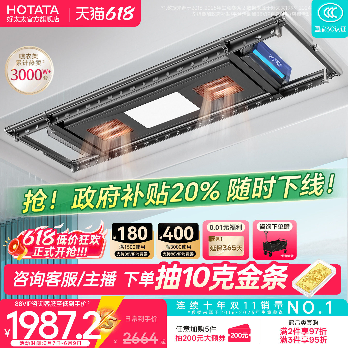 政府补贴好太太全功能晾衣机