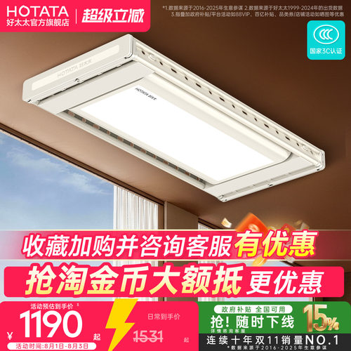 好太太电动晾衣架超薄隐形智能晾衣机家用阳台自动升降智能晾衣杆