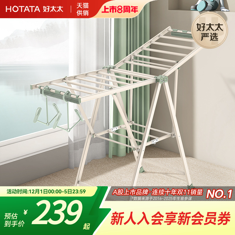 好太太双层翼型晒衣架