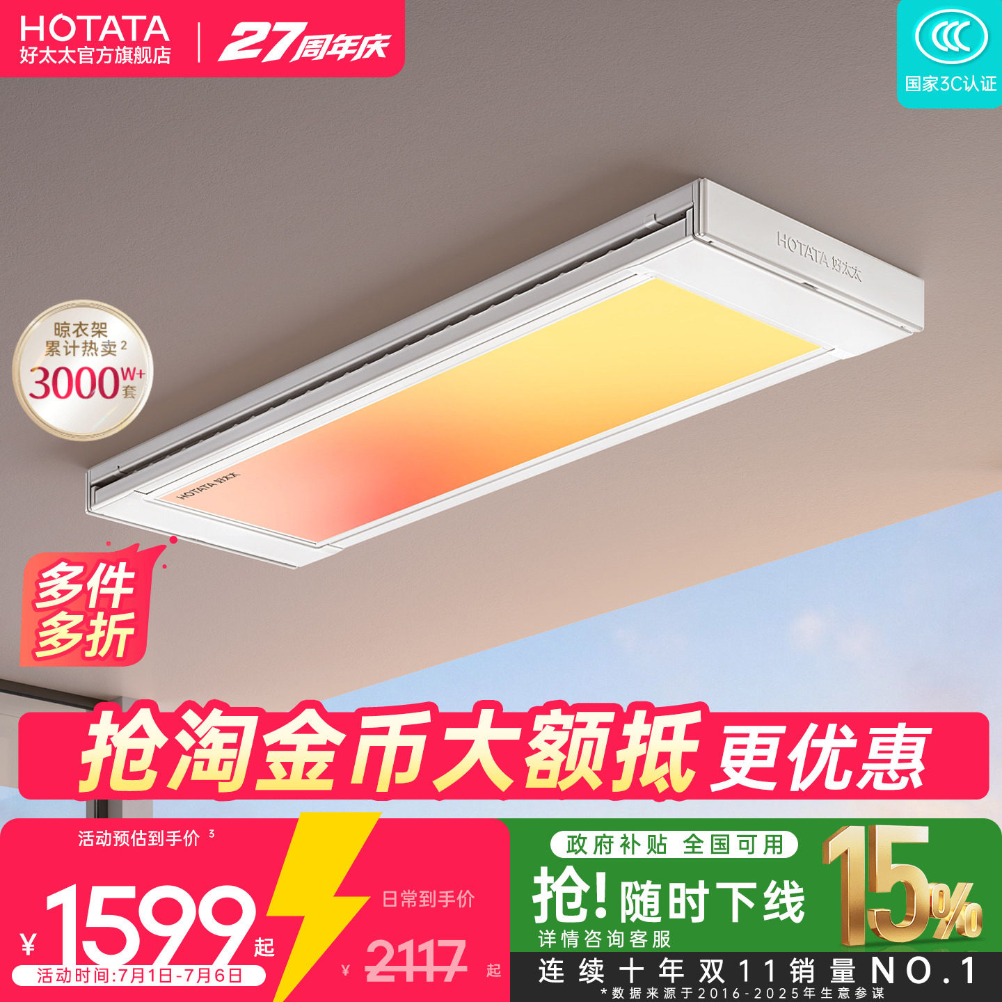 好太太晾衣架电动小天舱升降晒阳台家用室内智能隐形超薄2026新款