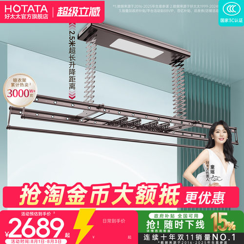 好太太隐形电动晾衣架智能升降室内阳台家用自动衣杆