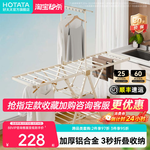 好太太加厚折叠落地晾衣架晒被