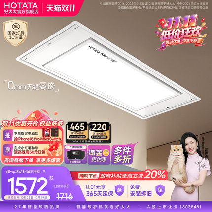 好太太S10零嵌晾衣机隐形超薄嵌入式智能电动阳台家用伸缩晾衣杆