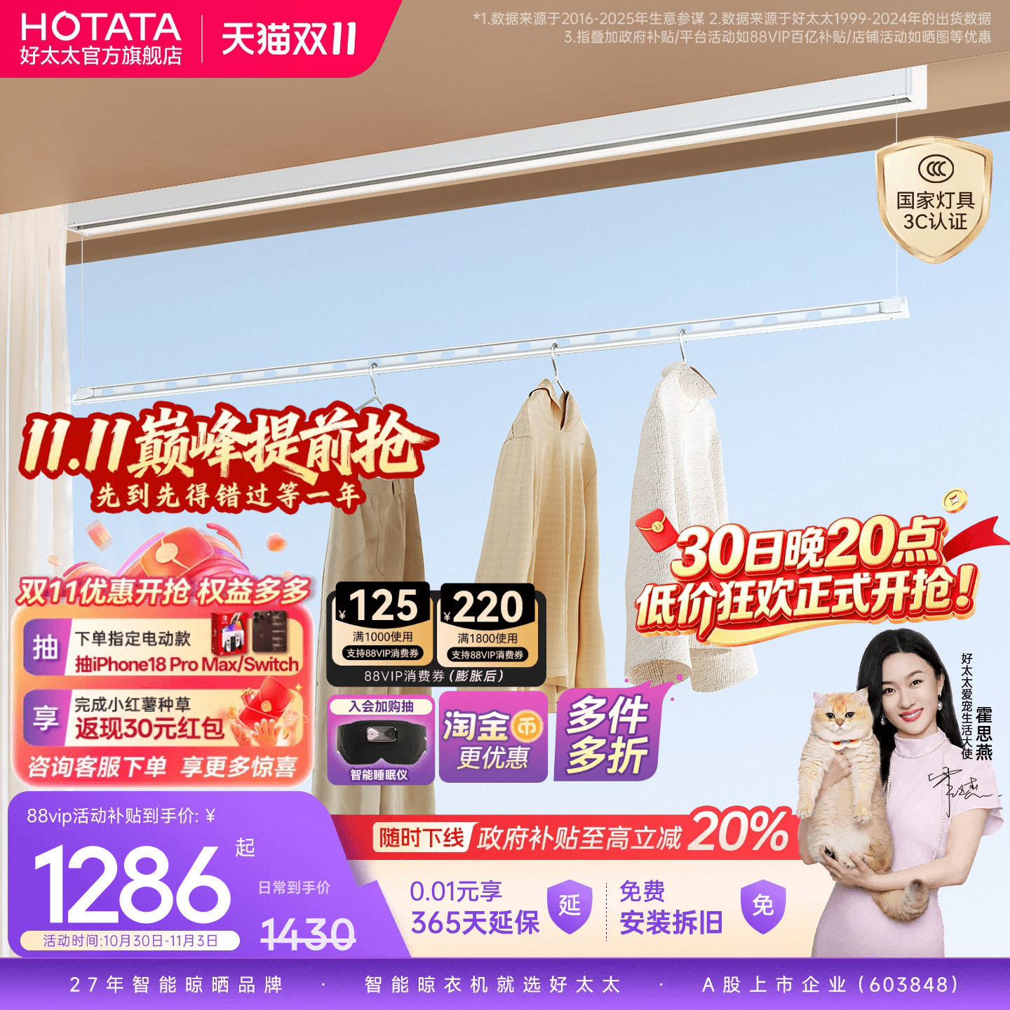 好太太电动晾衣架隐形窗帘盒智能自动遥控升降阳台家用明装晾衣杆