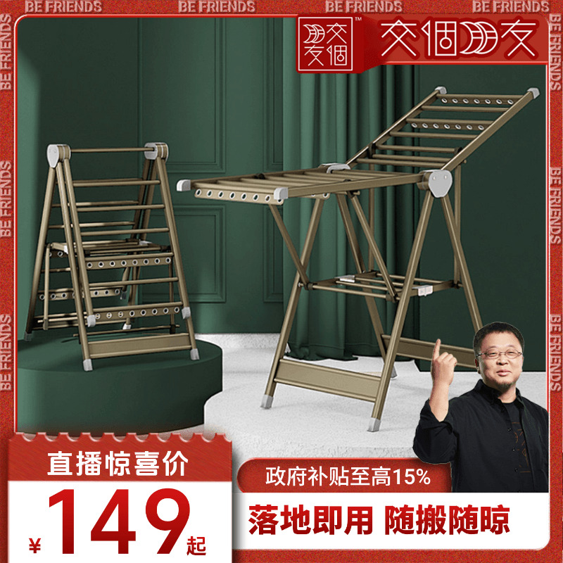 好太太折叠落地晾衣架