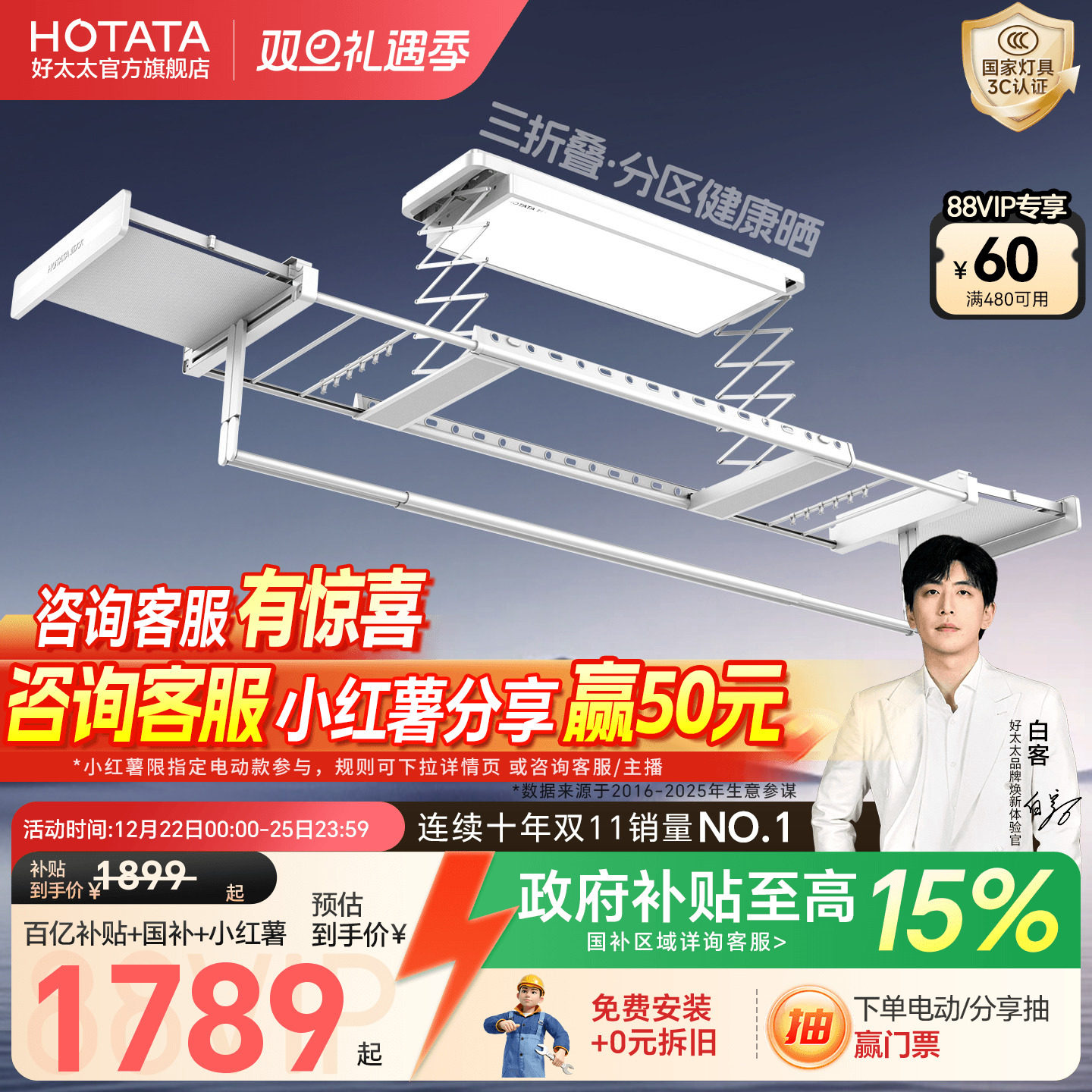 好太太三折叠空间大师电动晾衣架家用阳台升降晾衣机