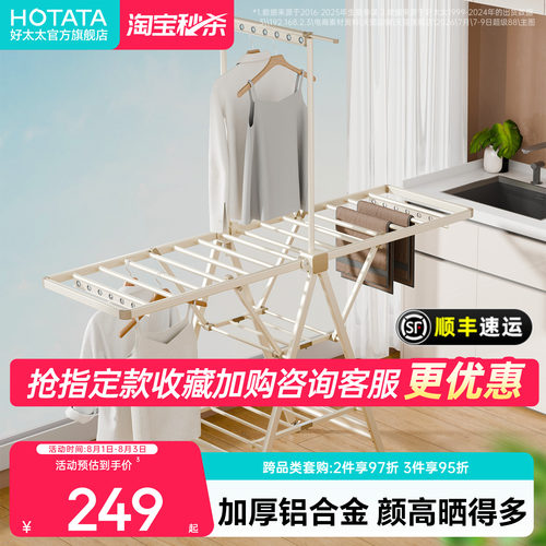 好太太加厚折叠落地晾衣架晒被