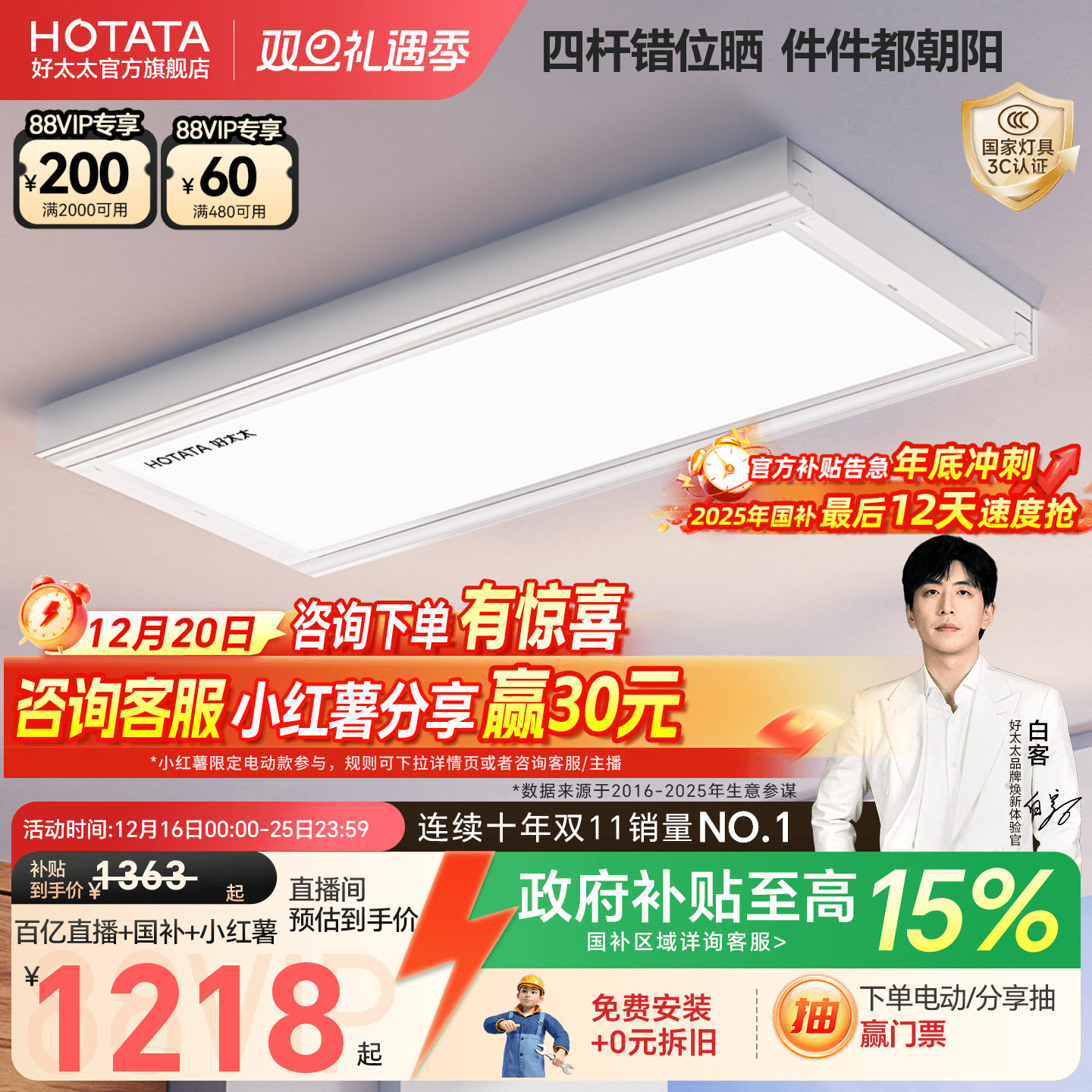 政府补贴一体机TOP好太太晾衣架