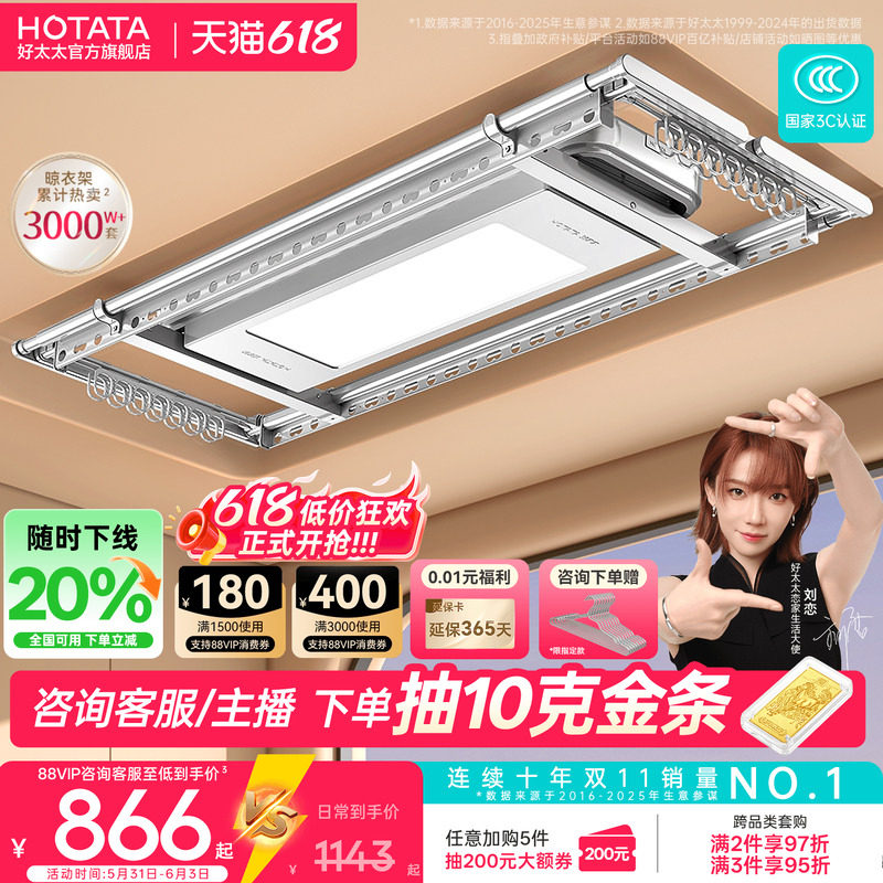 【政府补贴】好太太电动晾衣架阳台家用升降晒衣架智能超薄晾衣杆