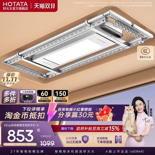 好太太TOP电动晾衣架