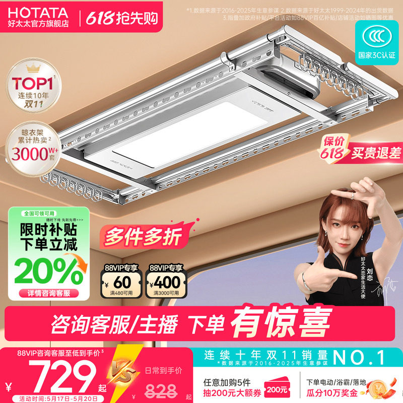 【政府补贴】好太太电动晾衣架阳台家用升降晒衣架智能超薄晾衣杆