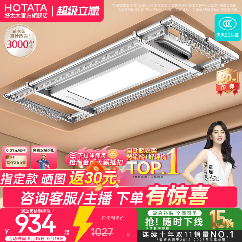 好太太TOP电动晾衣架图片