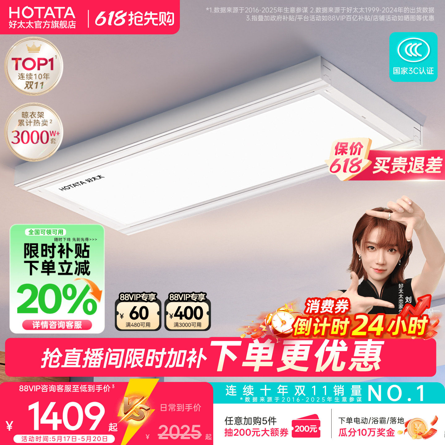 【政府补贴】好太太隐形电动晾衣架阳台家用超薄智能升降晒衣架