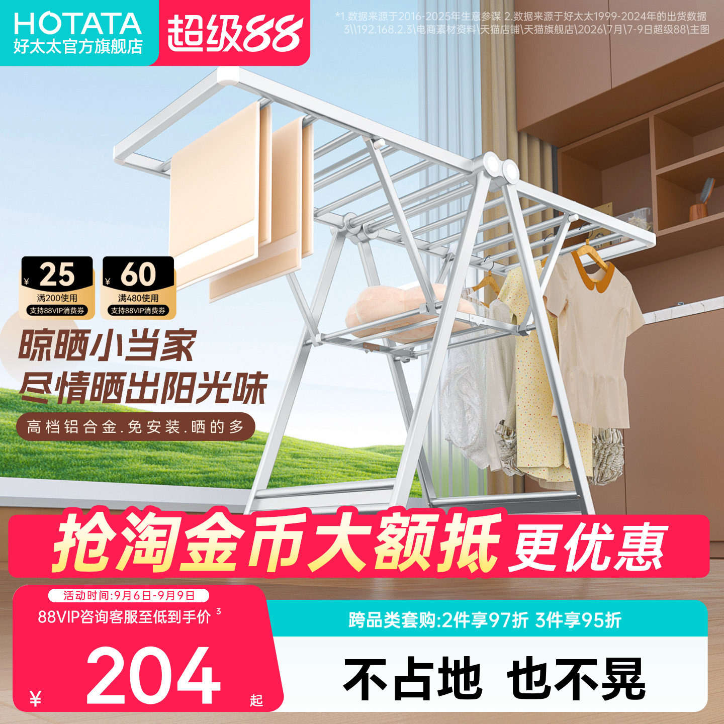 好太太落地加厚折叠晾衣架图片
