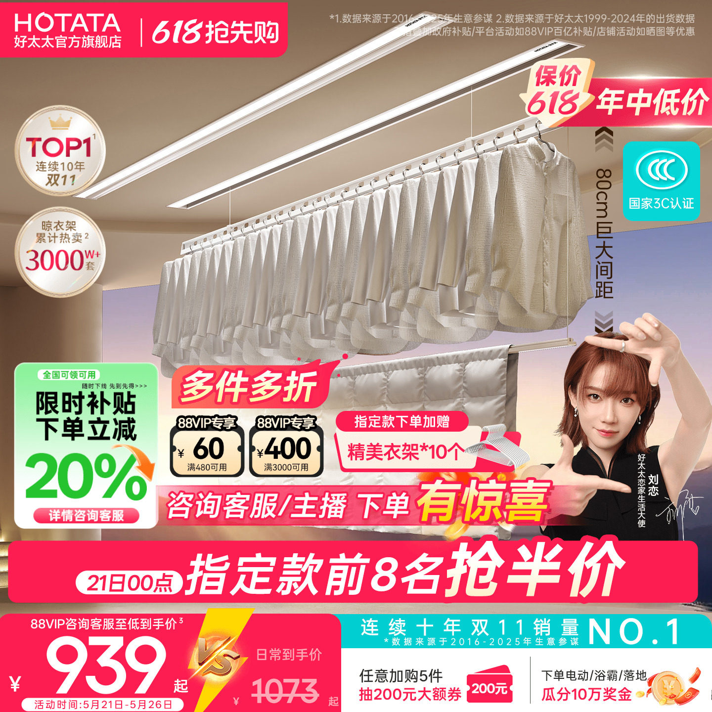 【政府补贴】好太太隐形电动晾衣架隐藏阳台智能升降室内家用阳台