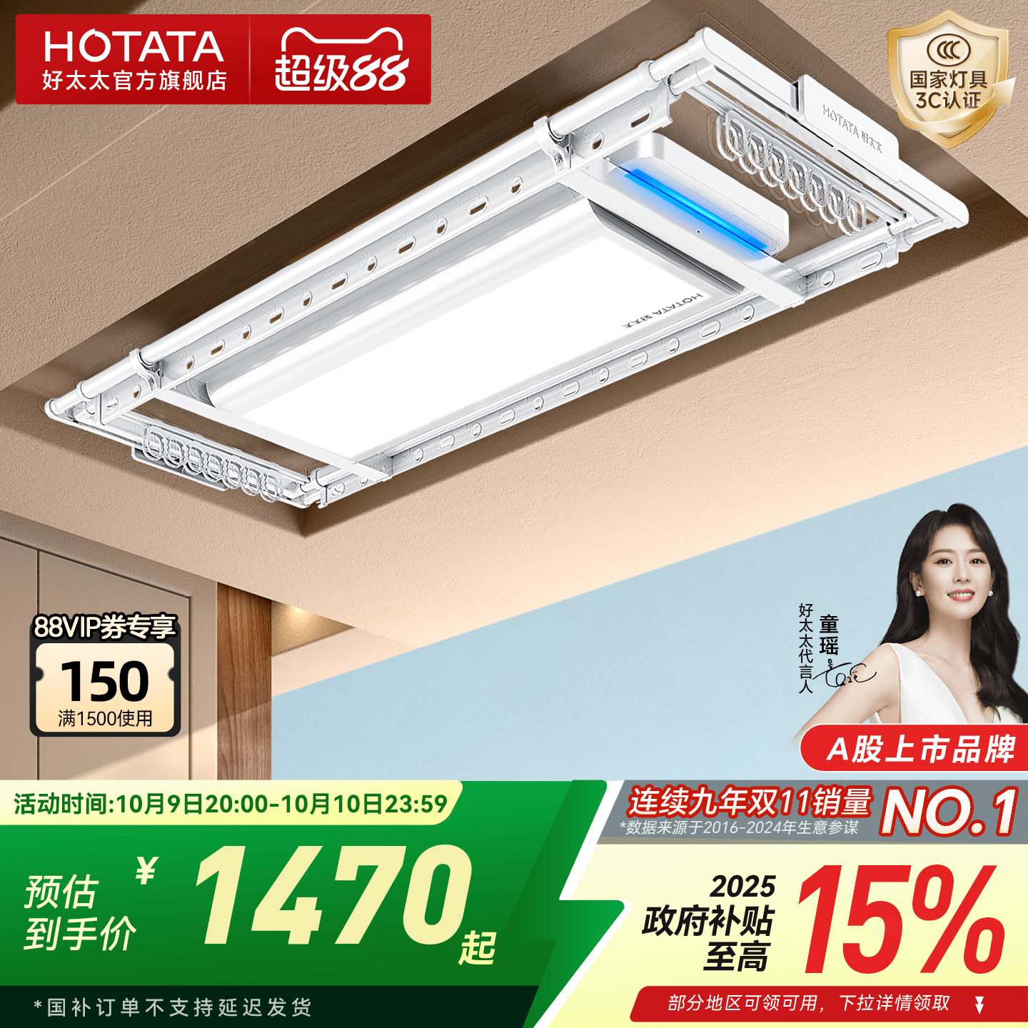 【政府补贴】好太太电动晾衣架隐形遥控升降阳台智能家用晾衣机杆