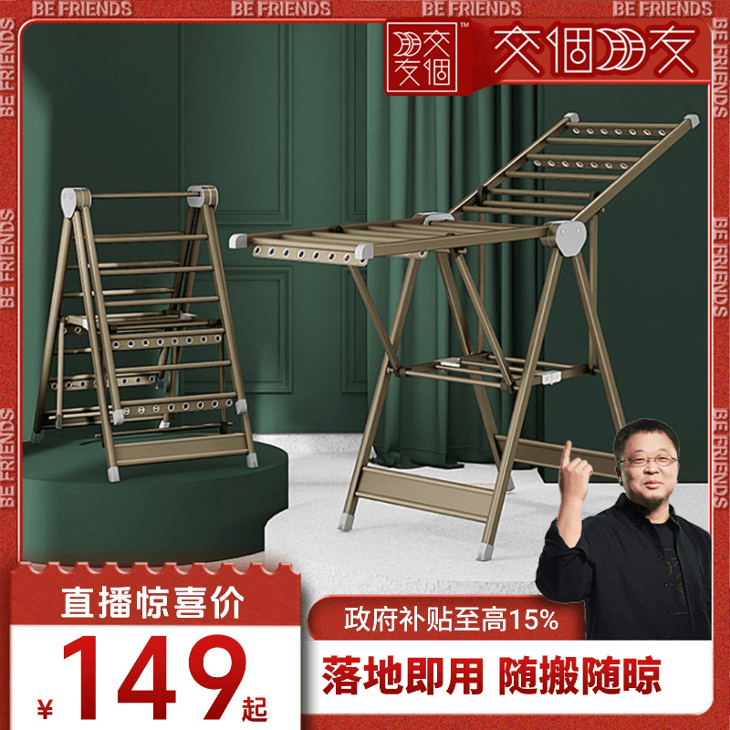 好太太折叠落地晾衣架