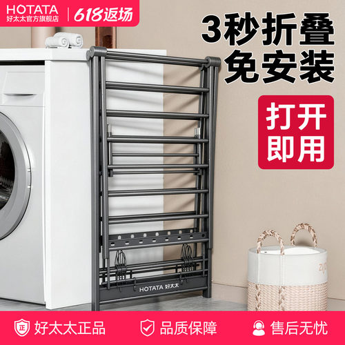 好太太折叠落地晾衣架加粗加厚