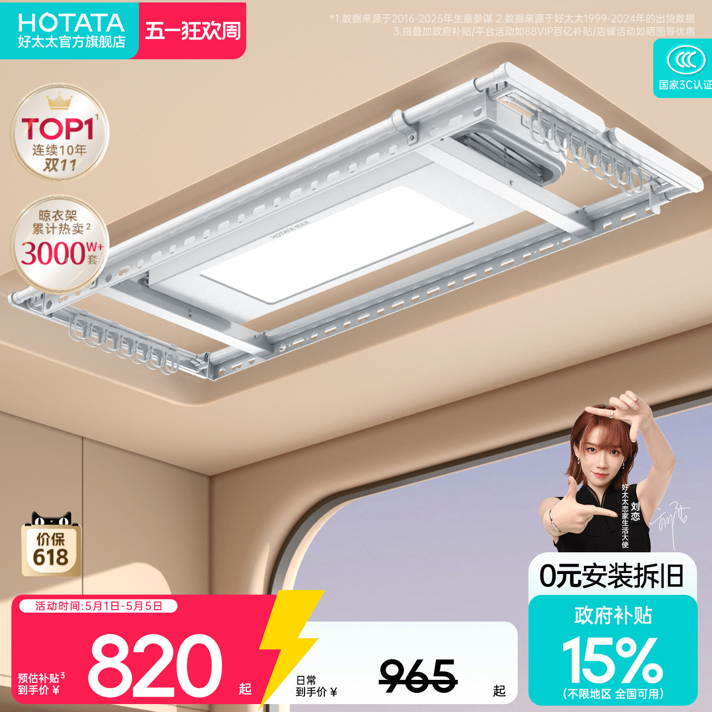 【政府补贴】好太太电动晾衣架阳台家用升降晒衣架智能超薄晾衣杆