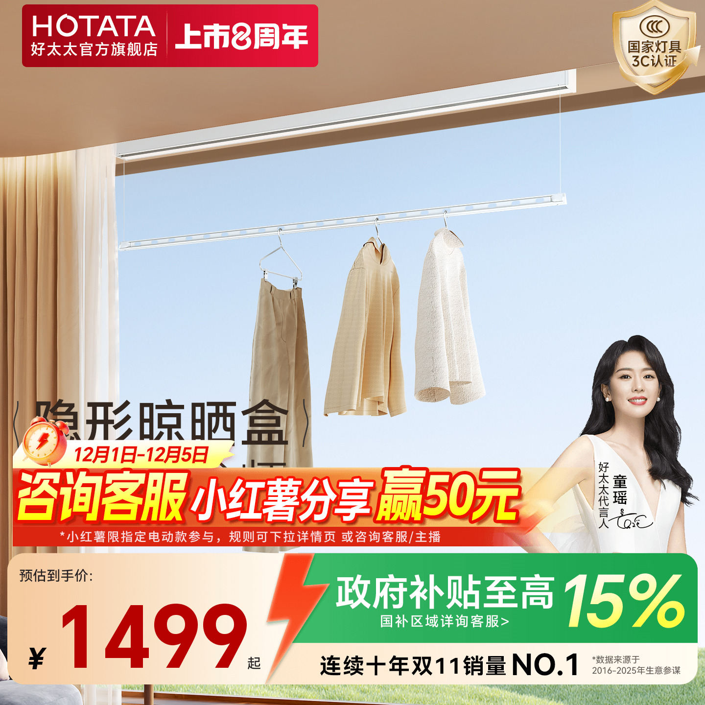 好太太电动晾衣架隐形窗帘盒智能自动遥控升降阳台家用明装晾衣杆