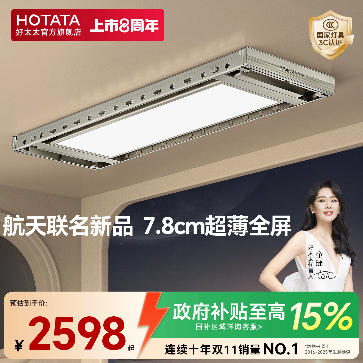 好太太隐形嵌入超薄电动晾衣机