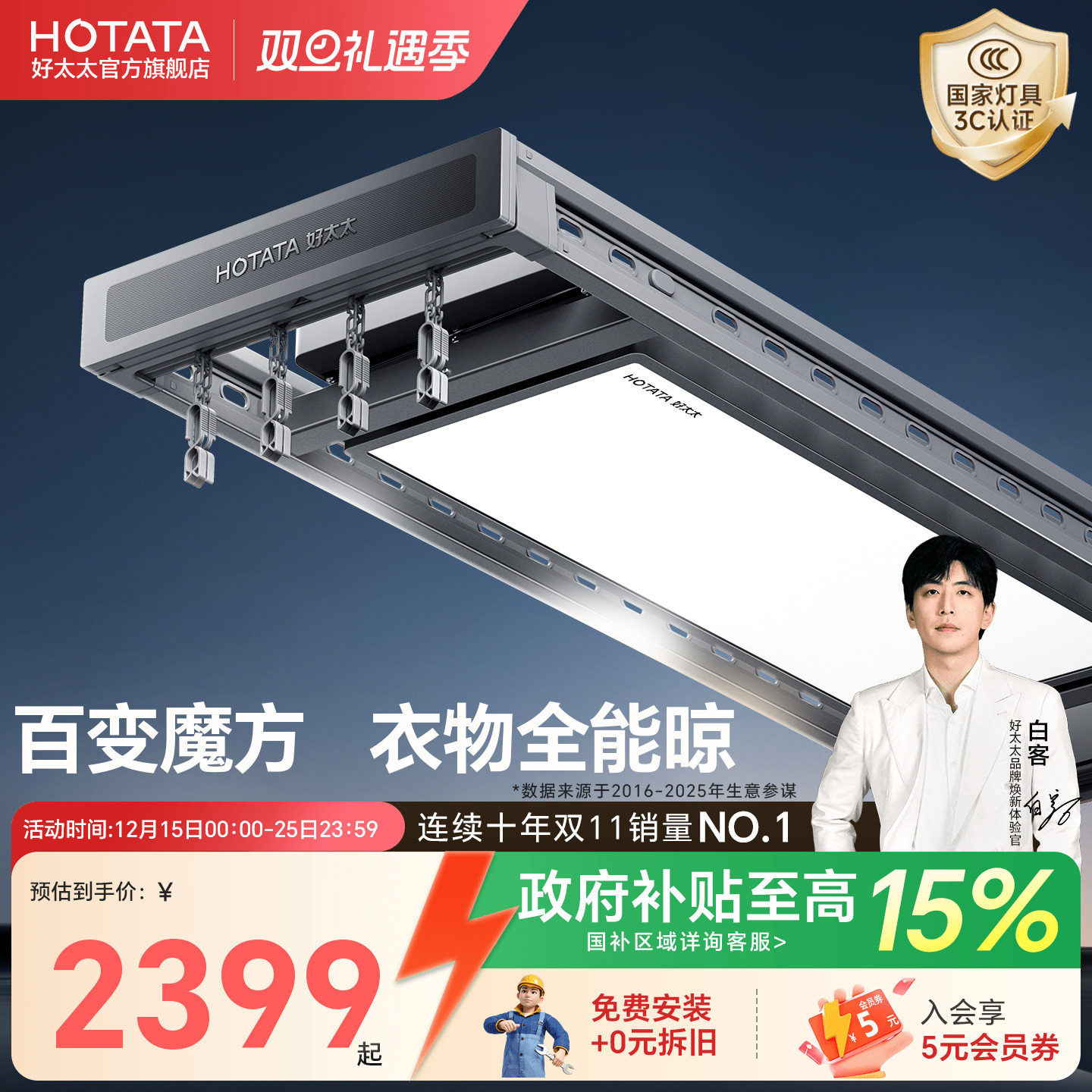 【新品】好太太电动晾衣架阳台家用升降嵌入智能晾衣杆