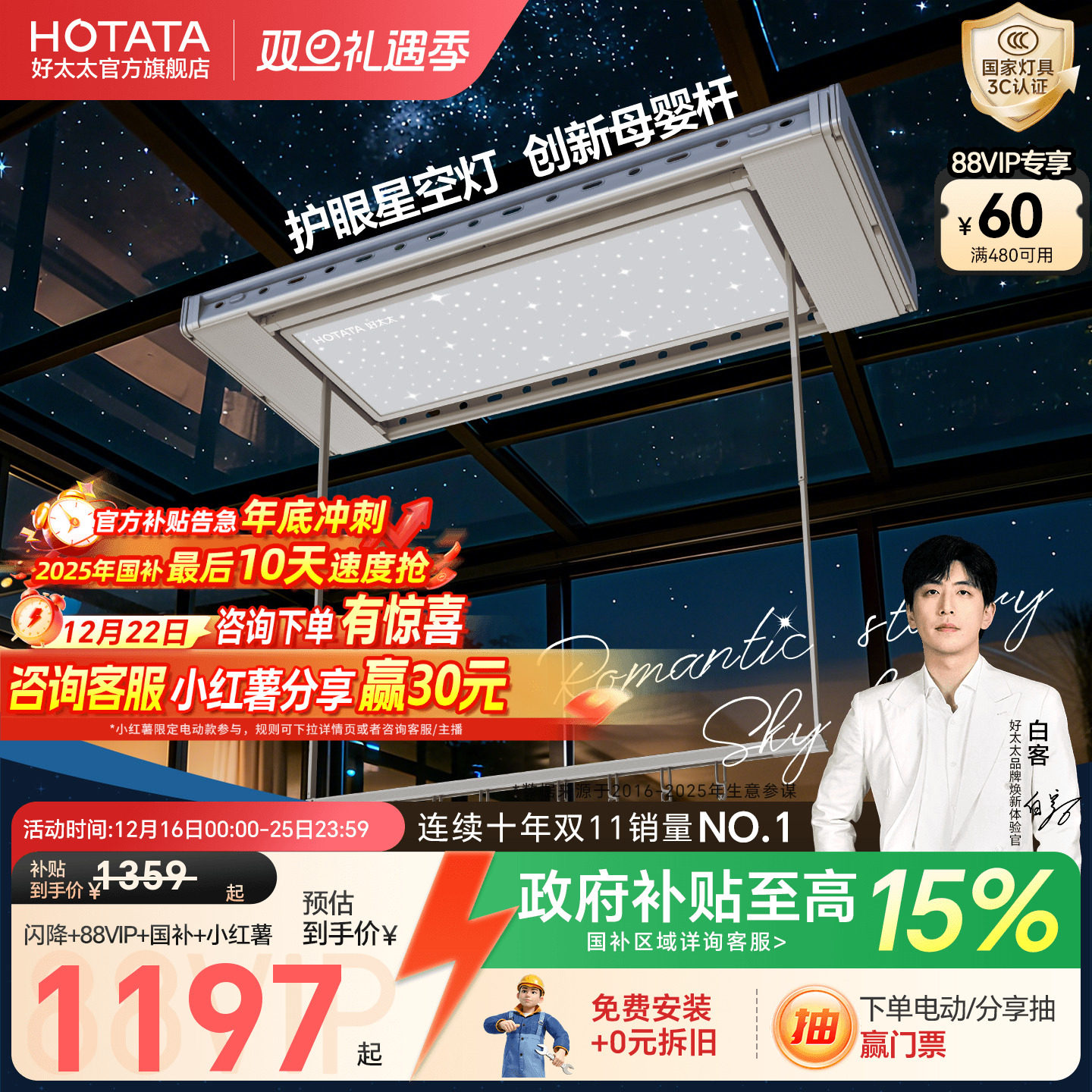 【政府补贴】好太太护眼星空灯电动晾衣架家用阳台升降智能晾衣杆