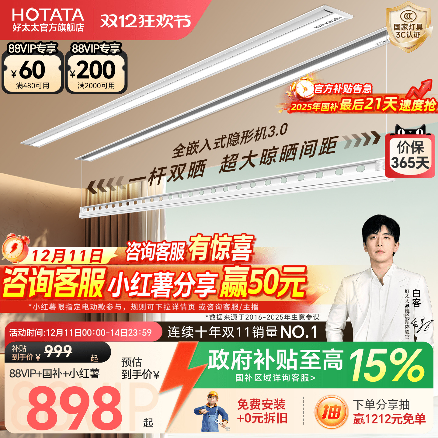 政府补贴隐形TOP好太太晾衣架