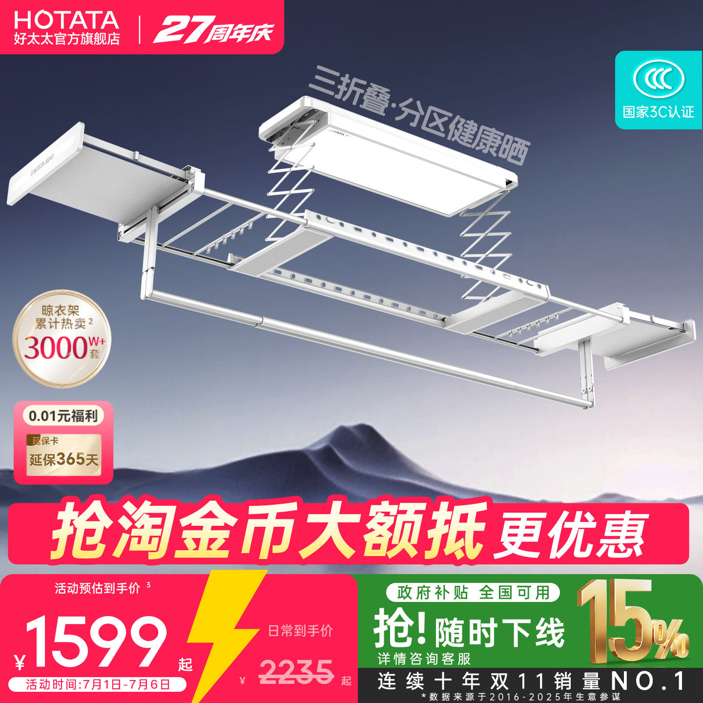 好太太三折叠空间大师电动晾衣架阳台家用升降凉衣架智能晾衣杆