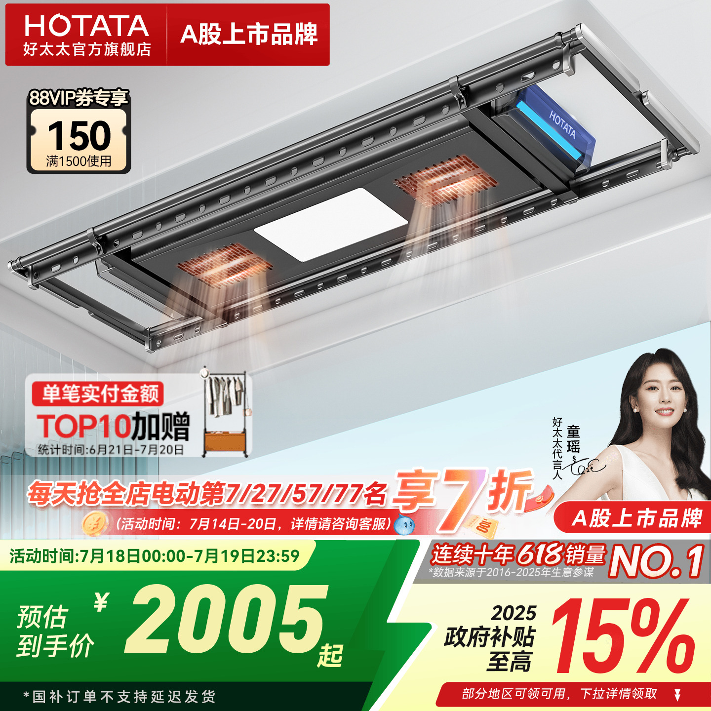 政府补贴好太太全功能晾衣机