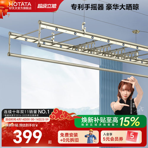 好太太四杆大容量手摇升降晾衣架