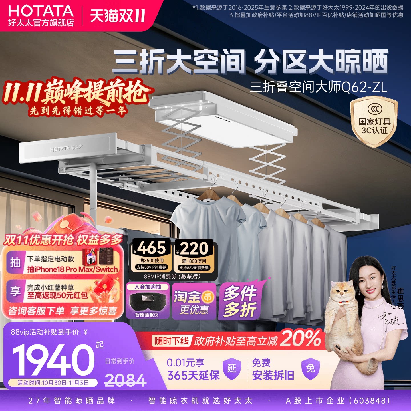 【重磅新品】好太太晾衣架隐形电动晾衣架室内家用阳台智能晾衣机