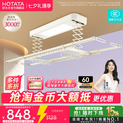 【政府补贴】好太太电动晾衣架小阳台米白家用自动升降智能晾衣杆