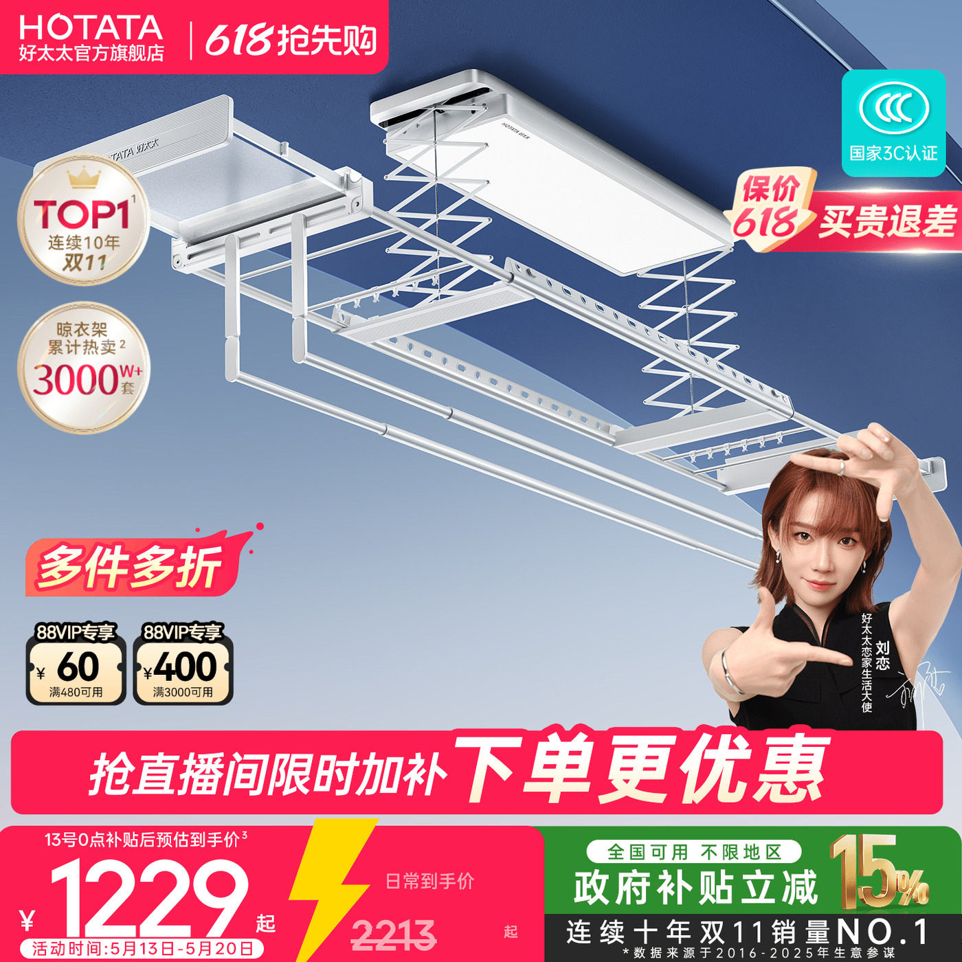 【政府补贴】好太太电动晾衣架阳台家用室内多功能晾衣机三折叠