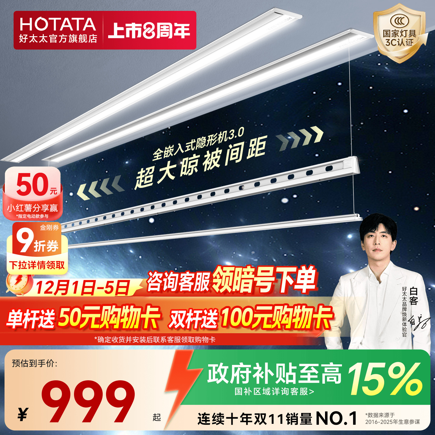 政府补贴隐形TOP好太太晾衣架