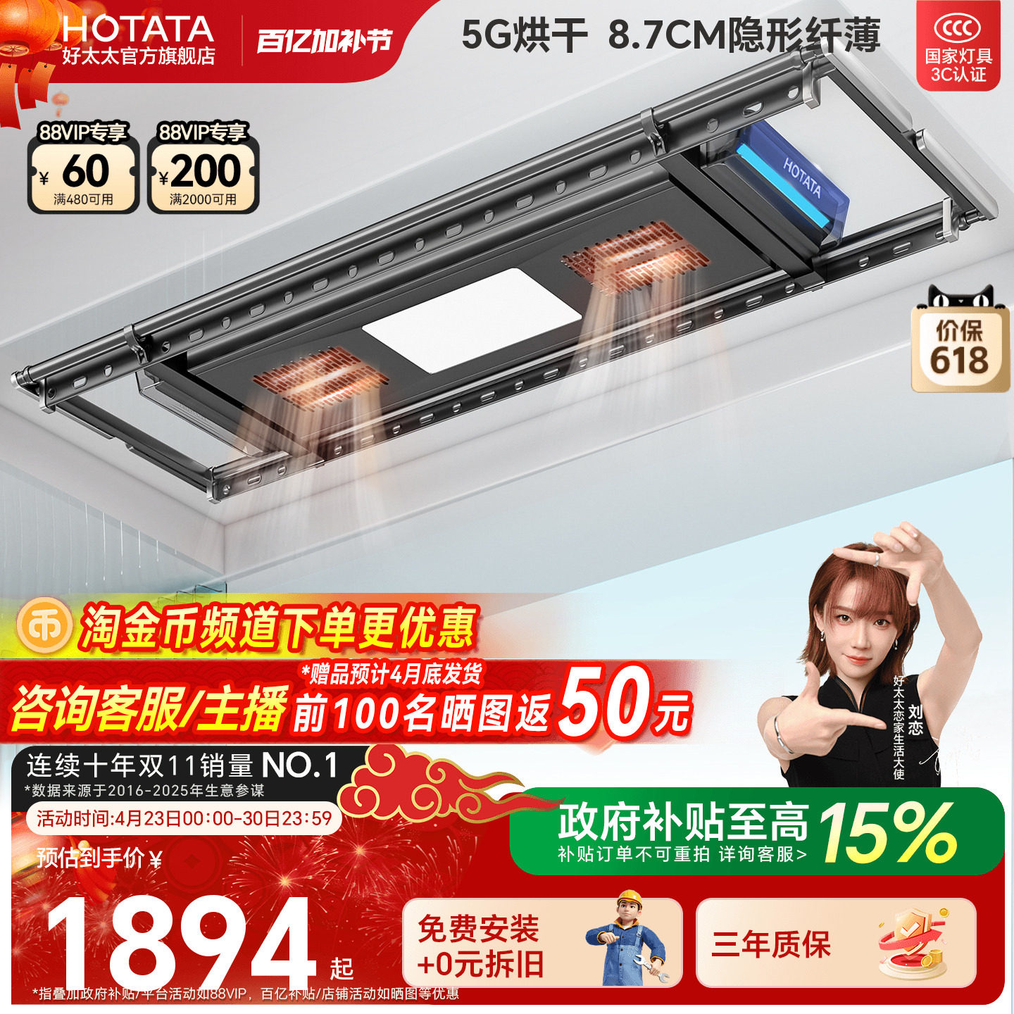 【政府补贴】好太太电动烘干晾衣架自动升降家用阳台智能晾衣机