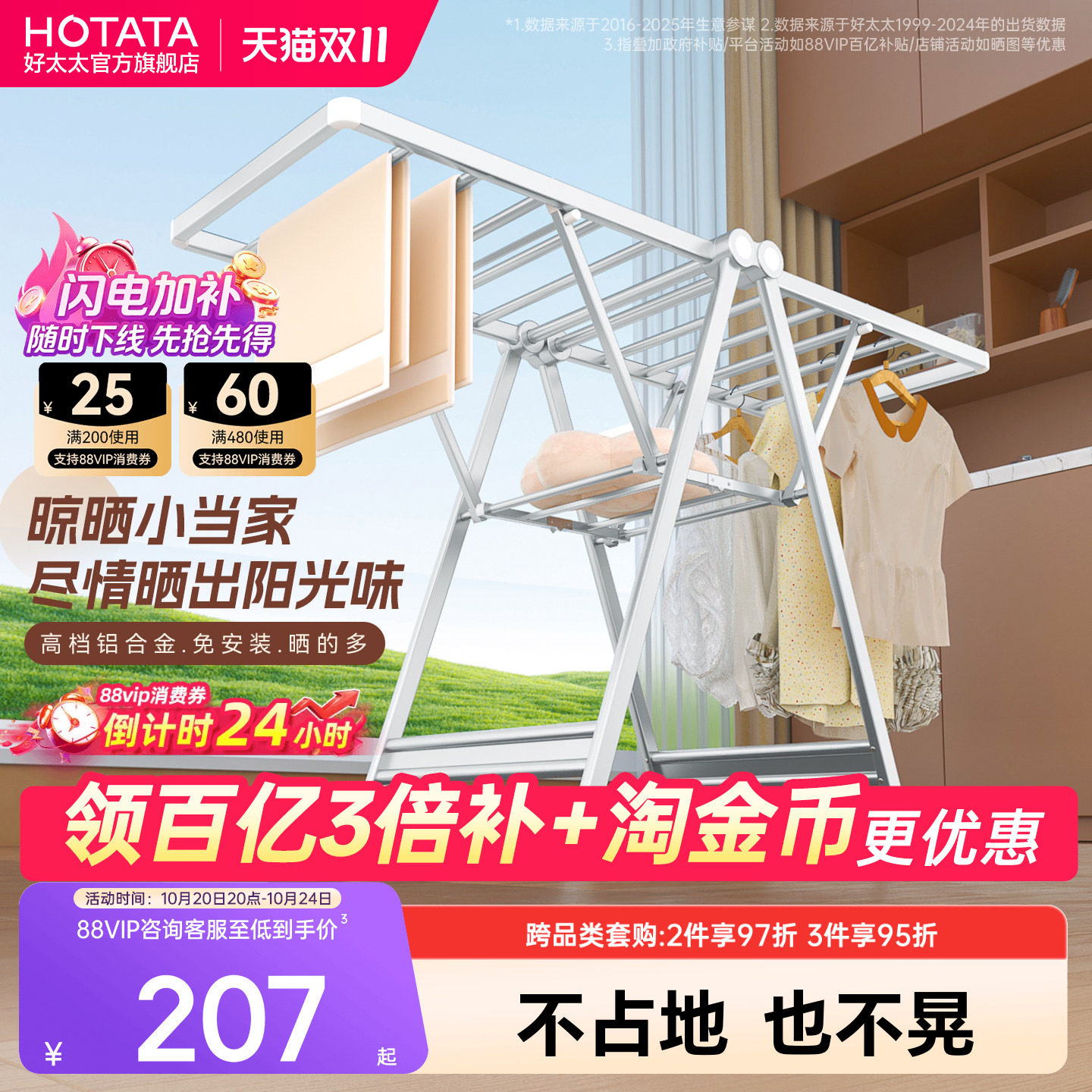 好太太晾衣架落地卧室内阳台家用晒被子神器加厚铝合金折叠晾衣架