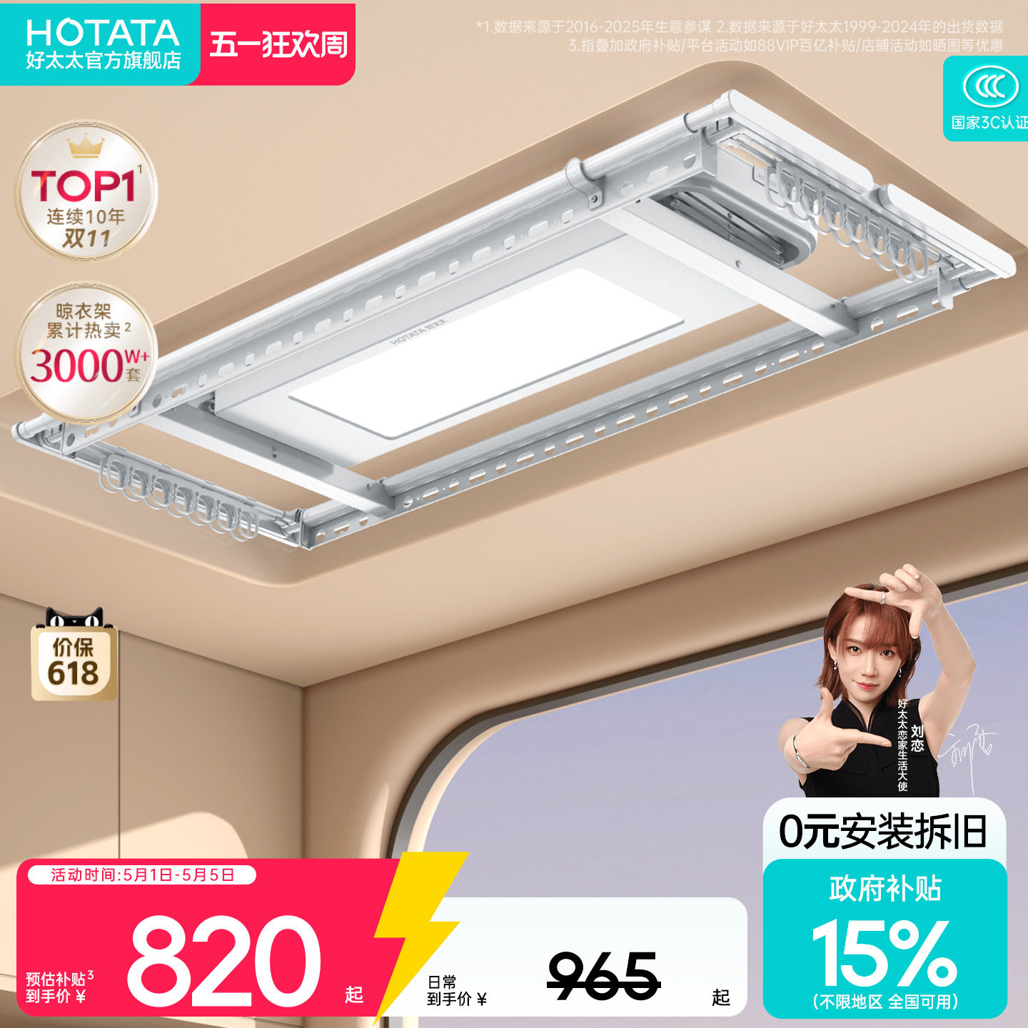 【政府补贴】好太太电动晾衣架阳台家用升降晒衣架智能超薄晾衣杆