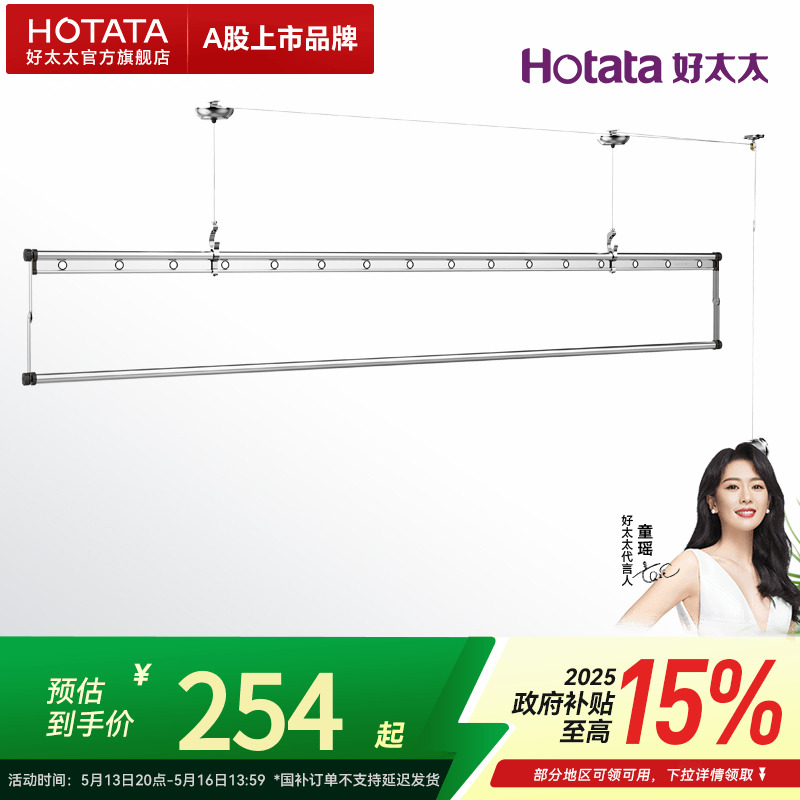【政府补贴】好太太升降手摇晾衣架单杆升降晒衣架阳台家用晾衣架