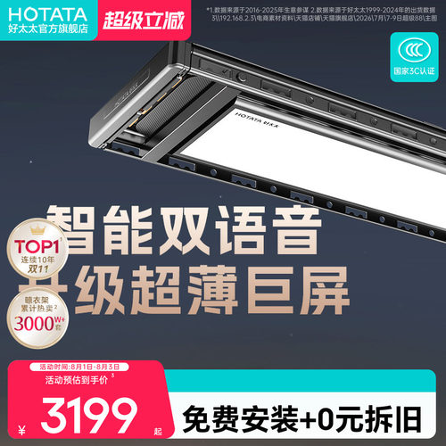 好太太曲面全屏LED晾衣机