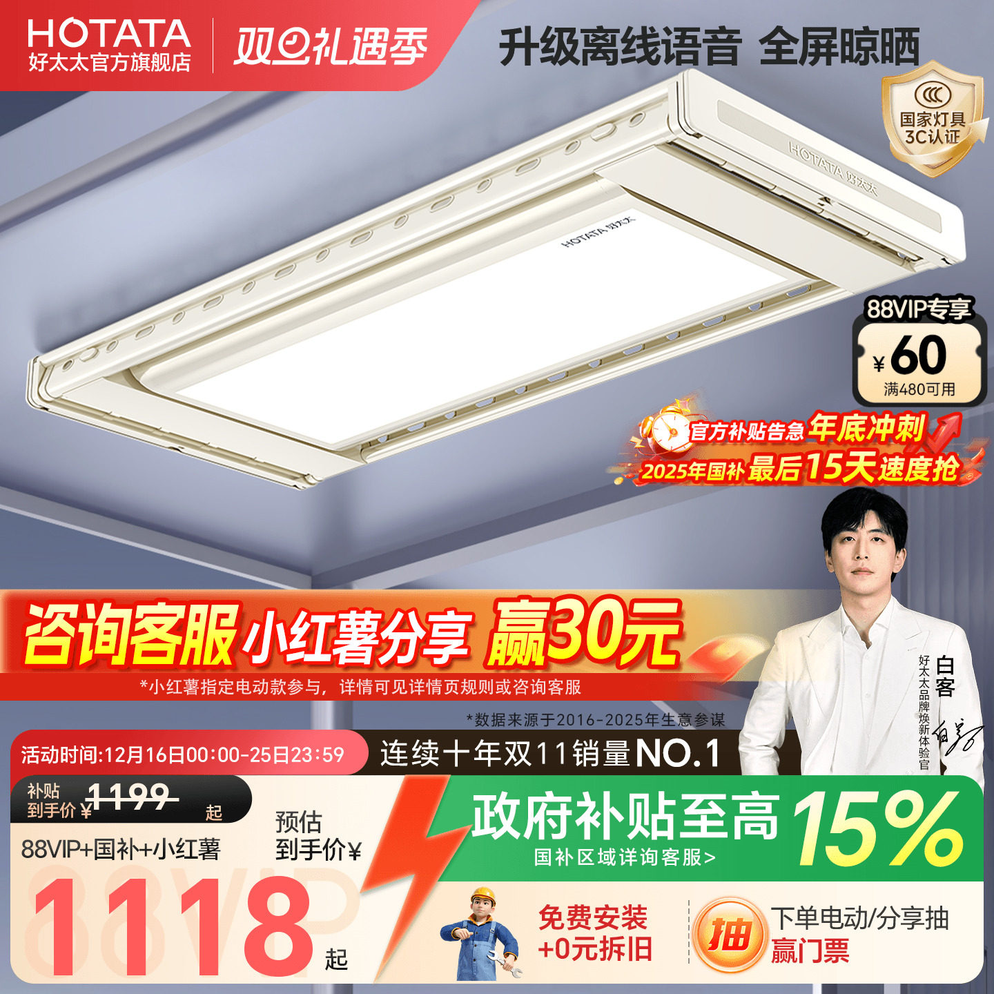 政府补贴好太太TOP1电动晾衣架