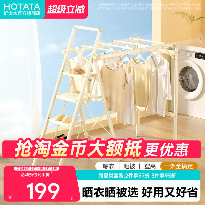 好太太二合一折叠人字梯晾衣架图片