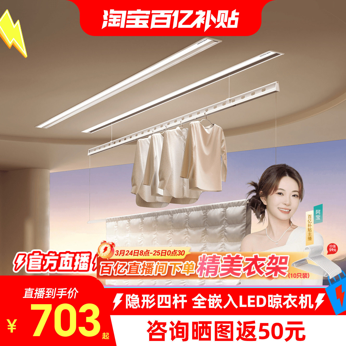 好太太隐形电动晾衣架隐藏阳台智能升降室内家用阳台嵌入式挂衣架