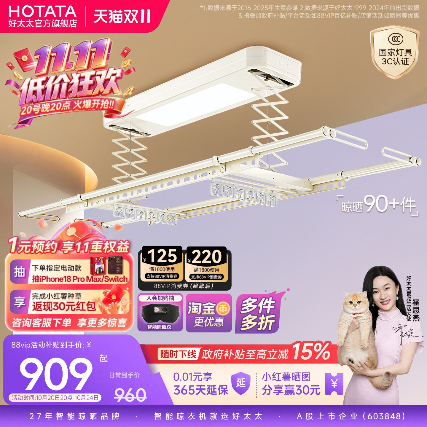 【政府补贴】好太太电动晾衣架小阳台米白家用自动升降智能晾衣杆