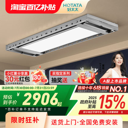 好太太隐形电动晾衣架智能遥控自动升降阳台家用晒衣架嵌入晾衣杆
