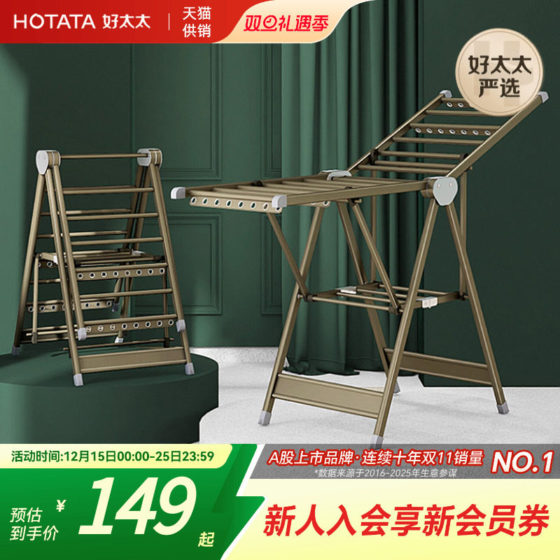 好太太折叠落地晾衣架