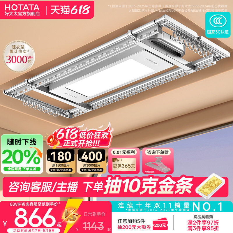 【政府补贴】好太太电动晾衣架阳台家用升降晒衣架智能超薄晾衣杆