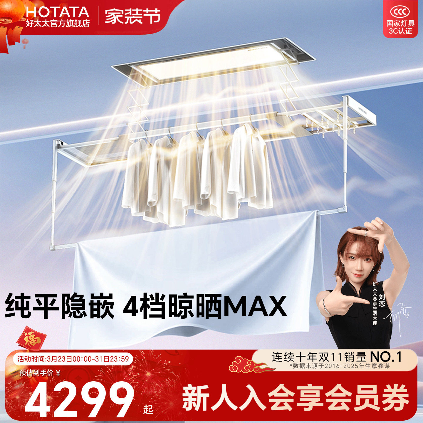 【新品】好太太电动晾衣架超薄零嵌家用阳台升降晾衣机杆